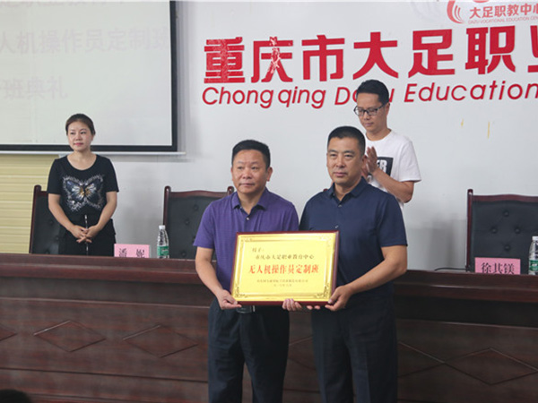 重庆市大足职教中心国飞航空无人机操作员定制