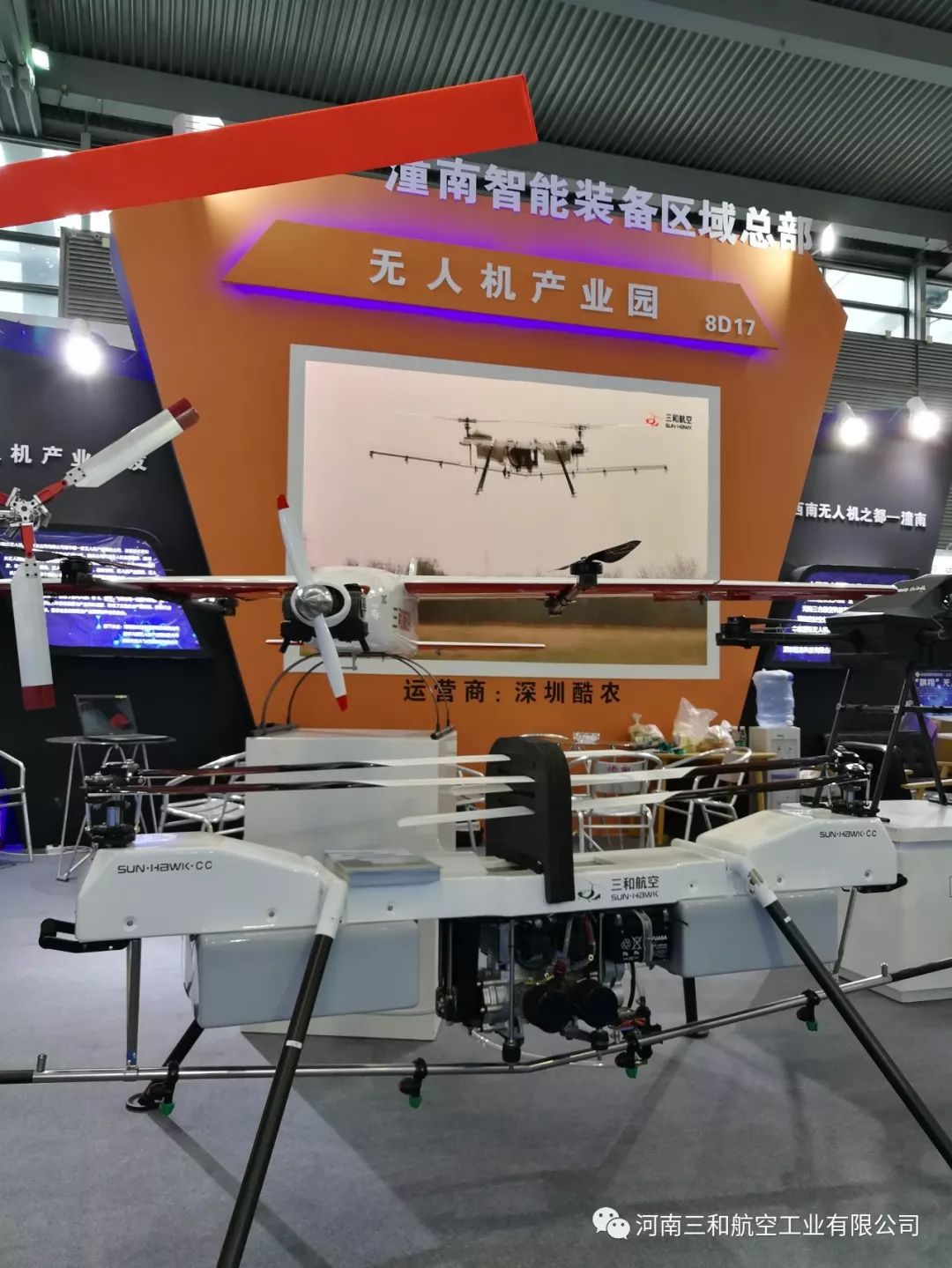 三和航空亮相第三届深圳国际无人机展览会