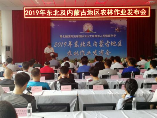 第七届沈阳法库国际飞行大会:无人机农林作业