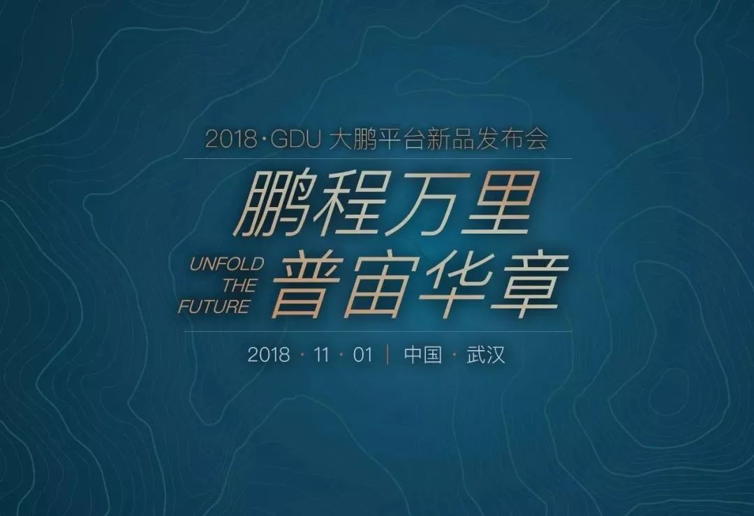 邀请函|GDU-大鹏平台发布会亮相武汉,开启制造不如智购新模式