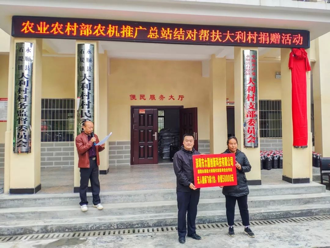 扶贫丨大疆农业助力农业农村部农机推广总站扶