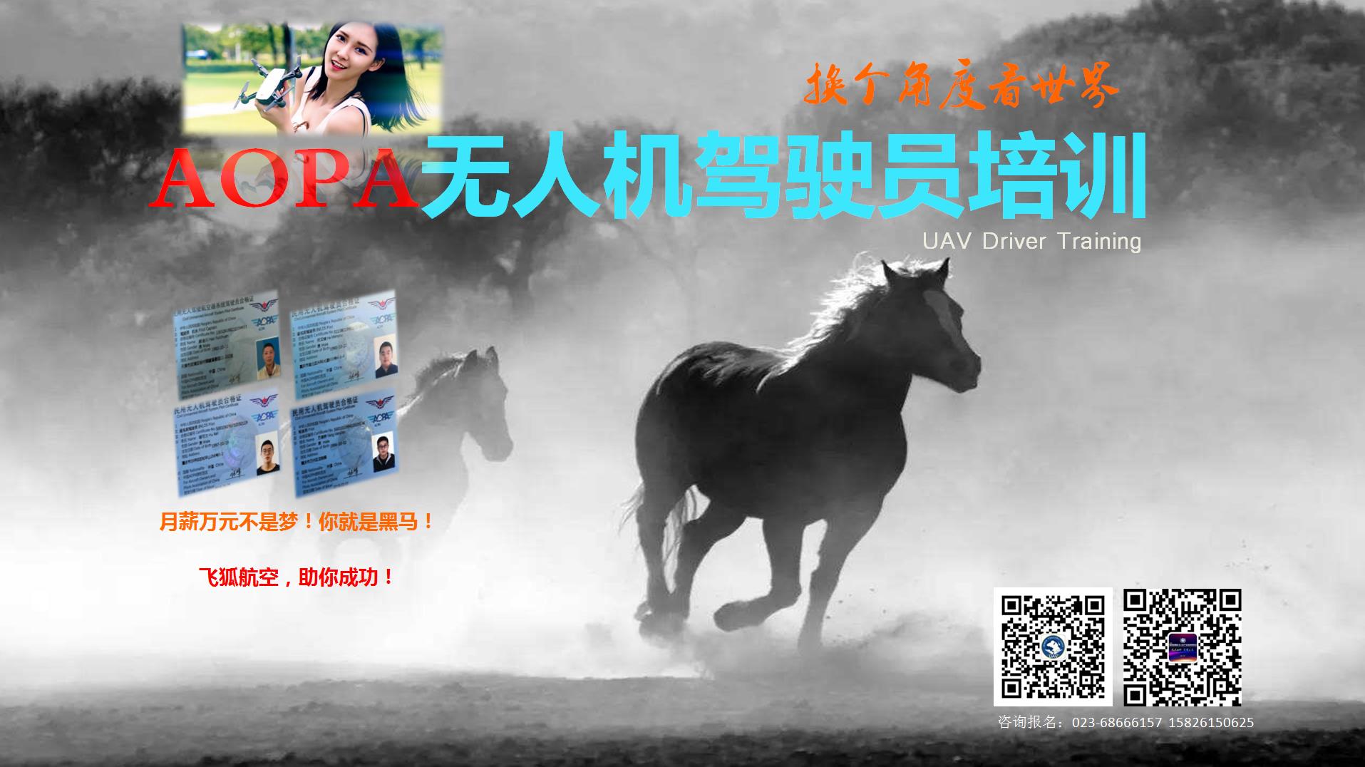AOPA无人机驾驶员培训