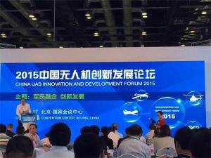 中国制造2015中国无人机创新发展论坛