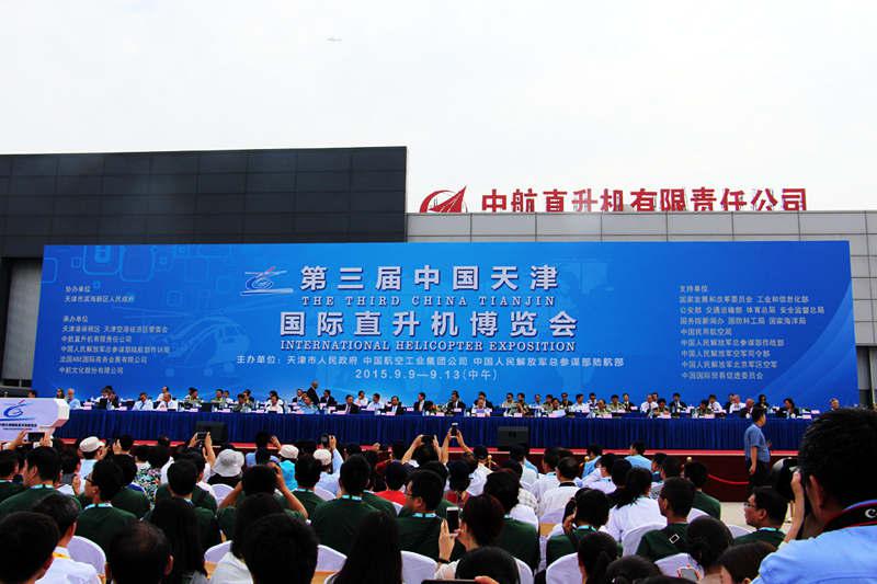 2015 第三届天津国际直升机博览会_展会_无人机网（www.youuav.com)