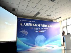 无人机警务应用与管理高峰论坛成功举办！