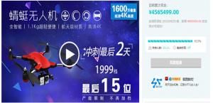 无人机中大黑马：星图智控完成2000万A轮融资