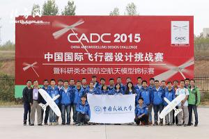 中航大航模队无人机研发应用全国大赛再获大奖