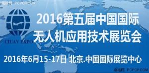 国际无人机应用技术展览会于明年6月在京召开