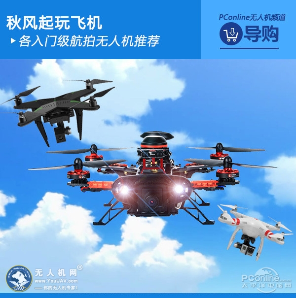 秋风起玩飞机 各入门级航拍无人机推荐