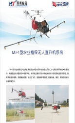 航远 农业植保无人直升机系统