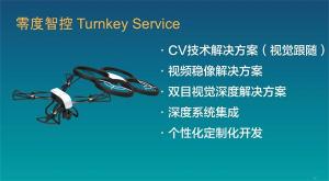 零度智控推出基于手机芯片的无人机整体解决方案