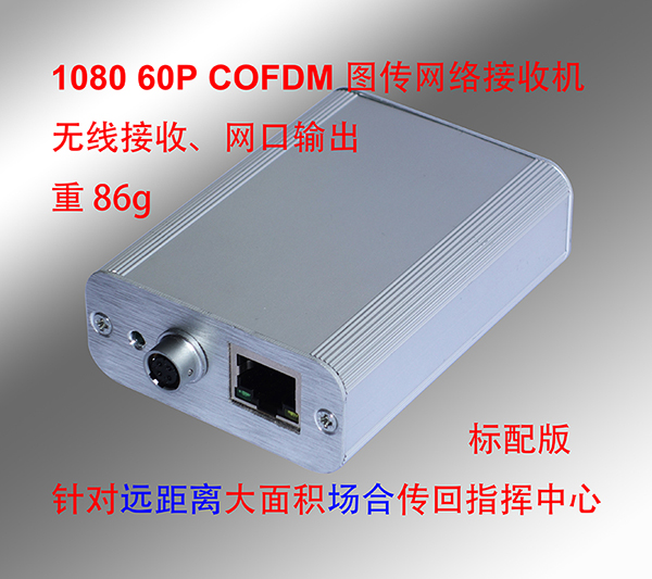 优鹰 FHD100WR 高清图传网络接收机