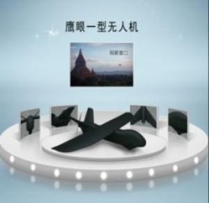 鹰眼 一型无人机