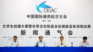 2015中国国际通用航空大会大学生航模挑战赛