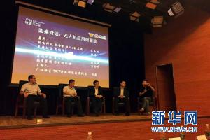 广证恒生携手越秀金控举办全国性无人机论坛