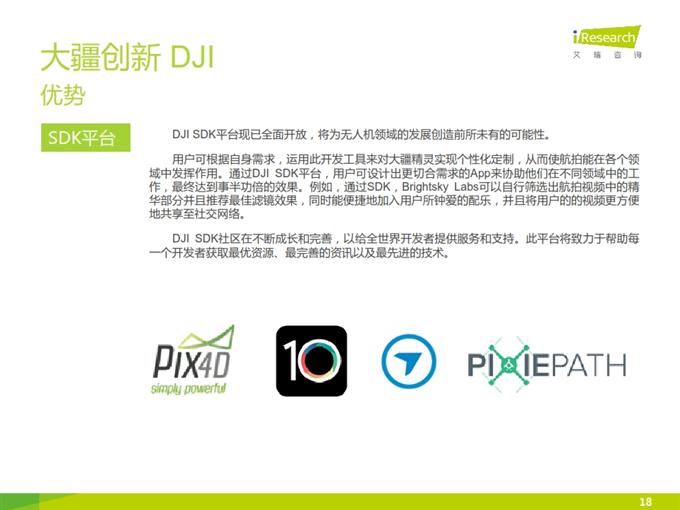 iResearch-2015年小型民用无人机行业研究报告_018