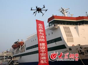 消防宣传周：烟台港消防用无人机宣传消防知识