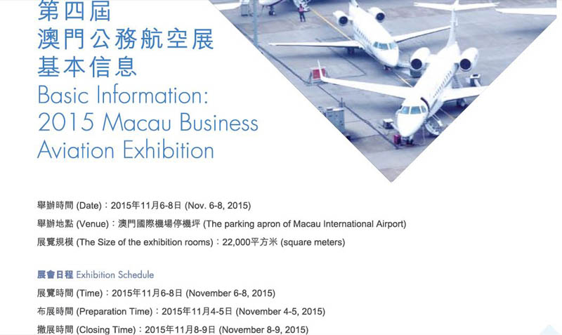 2015 第四届澳门公务航空展_展会_无人机网（www.youuav.com)
