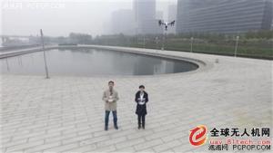 90后新区逐梦 勇闯无人机领域