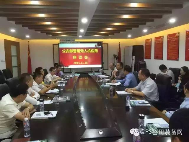 深圳巿无人机行业协会举行警用无人机应用座谈会