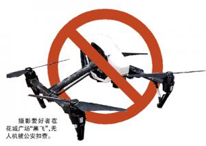 限飞细则或明年初出台