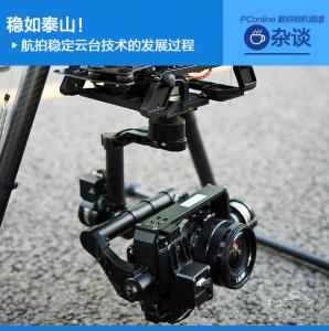 稳如泰山！航拍稳定云台技术的发展过程