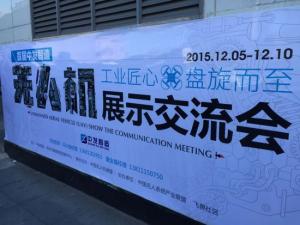 规模空前强大 中发智造无人机交流会召开