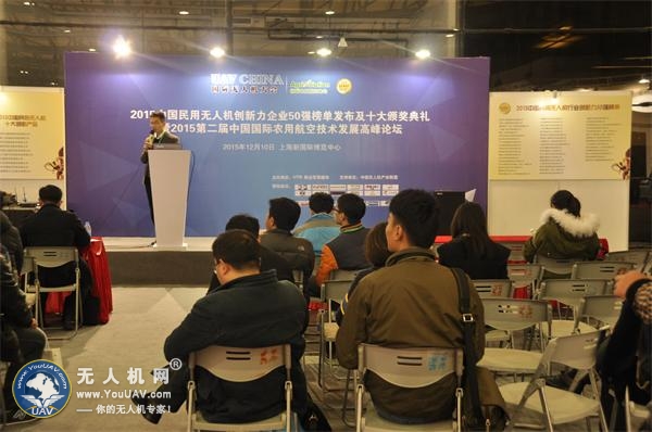 2015中国国际无人机技术与装备展览会在上海盛大举行