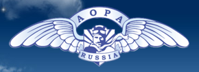 俄罗斯航空器拥有者及驾驶员协会(AOPA-Russia)