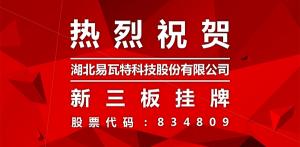 首家民用无人机企业挂牌上市新三板