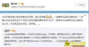 小米开造无人机，不日即将发布！