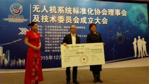 中航301所为无人机标准化协会成立捐赠50万启动资金