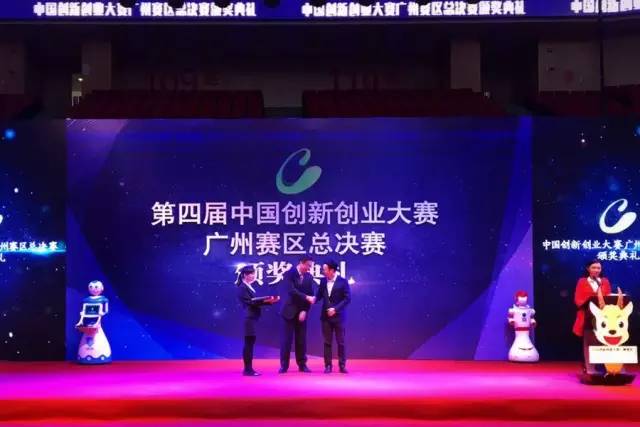 极飞科技荣获第四届中国创新创业大赛（广州赛区）一等奖 