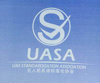 无人机系统标准化协会(UASA)