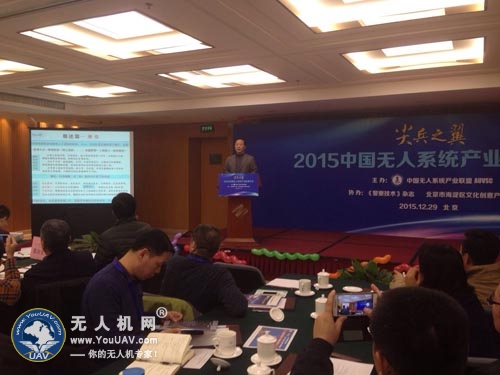 尖兵之翼供需见面会暨2015中国无人系统产业联盟年会在京召开