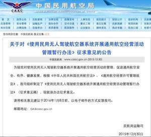 管理办法引热议 无人机公司拟上书：三个证去哪儿搞？