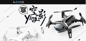 腾讯正式宣布『空影』无人机