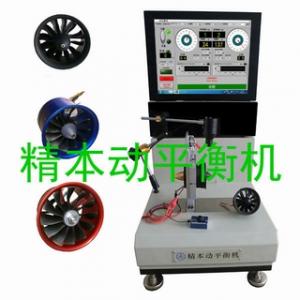 无人机航模涵道风扇动平衡机