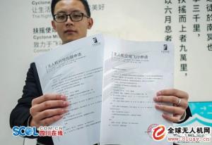 四川一公司无人机飞行作业申报过程 经营活动需获通航经营许可