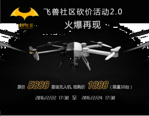 飞兽社区：用互联网思维颠覆无人机传统营销玩法