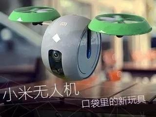 小米无人机，竟然小到可以放进口袋？