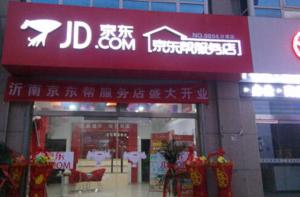 京东家电专卖店触角农村 苏宁千万要长点心啊