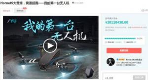 无人机史上里程碑疆域无人机众筹破2000万