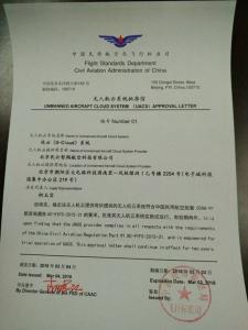 别了“黑飞” 无人机监管系统U-Cloud得到批准！