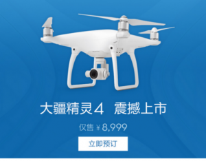DJI大疆精灵4开卖 航拍无人机Phantom 4