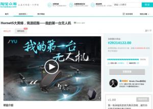 创行业奇迹 疆域无人机众筹刷新世界纪录