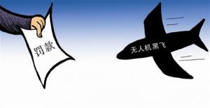 贵州省首次对无人机擅自飞行做出处罚