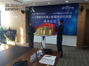 专为中小学生研发的无人机科普与技术课程在中科院发布