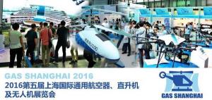 2016第五届通航无人机展