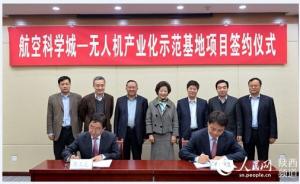 中国最大的无人机产业化基地将落户西安